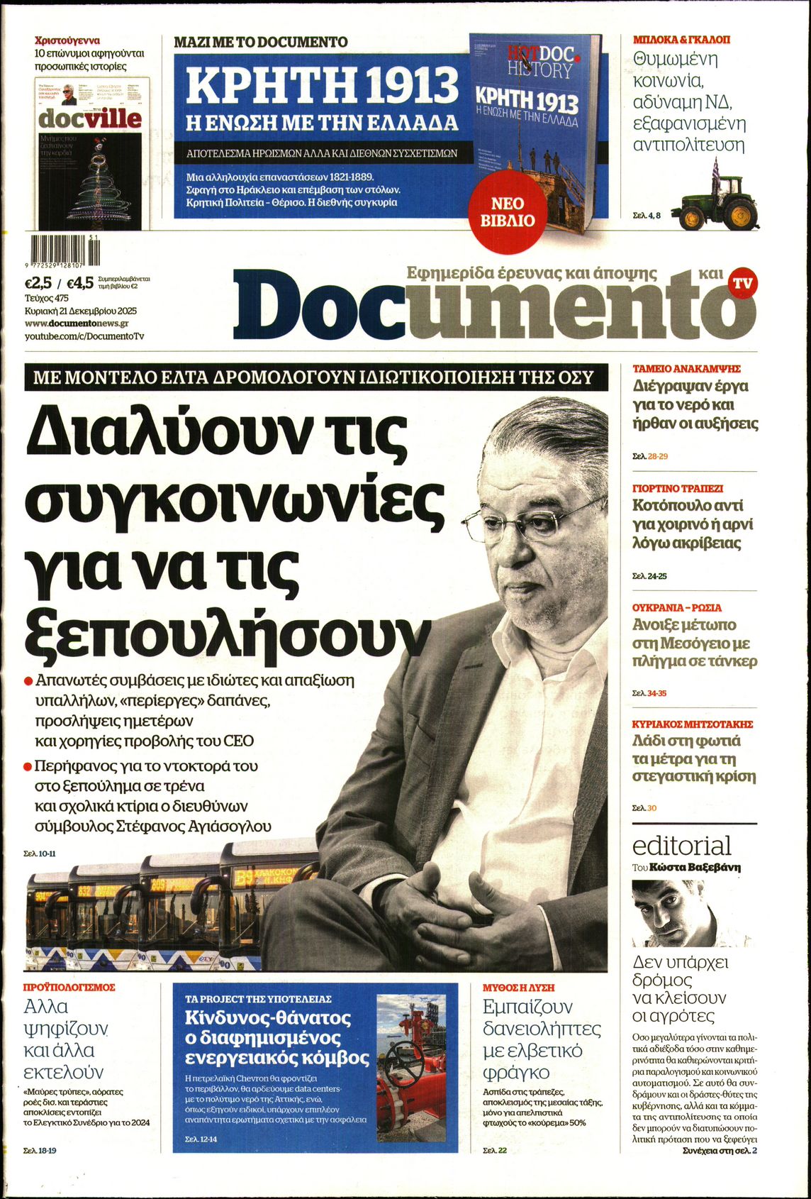 Εξώφυλο εφημερίδας DOCUMENTO 2025-12-21