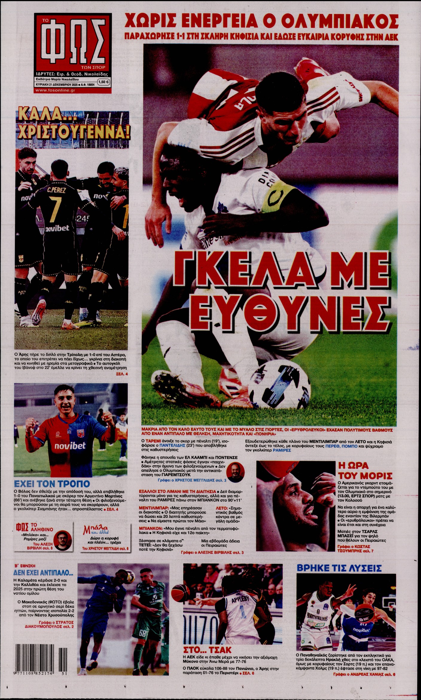 Εξώφυλο εφημερίδας ΦΩΣ ΤΩΝ ΣΠΟΡ 2025-12-21