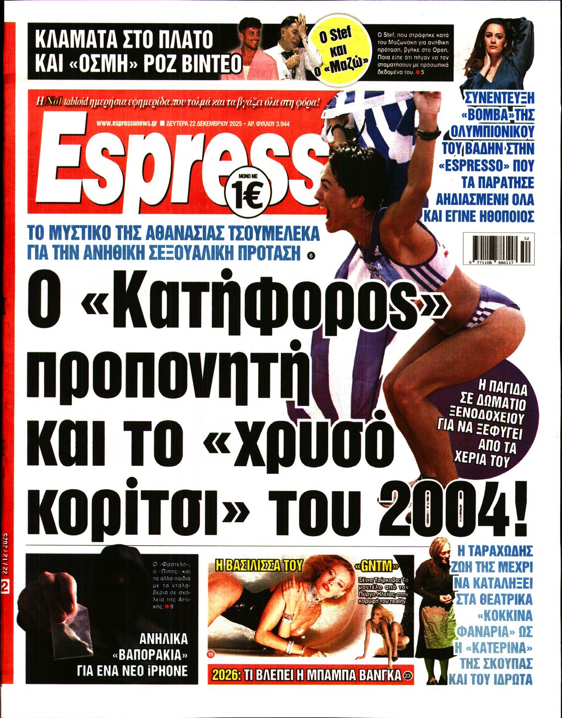 Εξώφυλο εφημερίδας ESPRESSO 2025-12-22