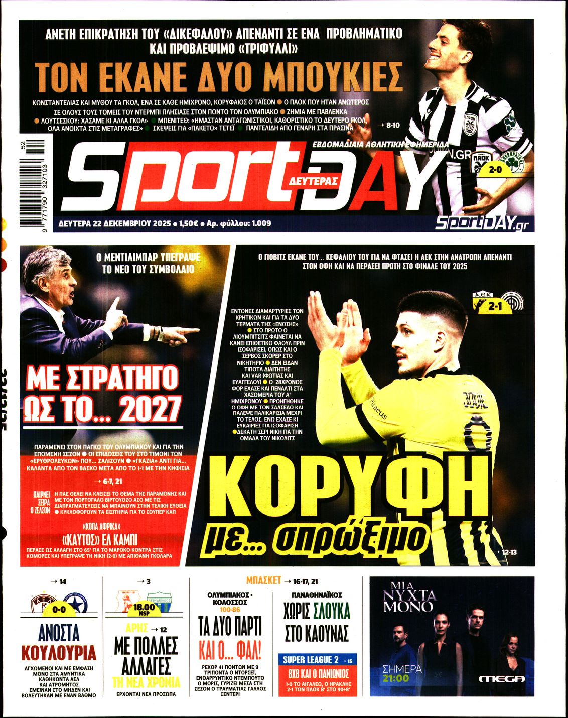 Εξώφυλο εφημερίδας SPORTDAY 2025-12-22