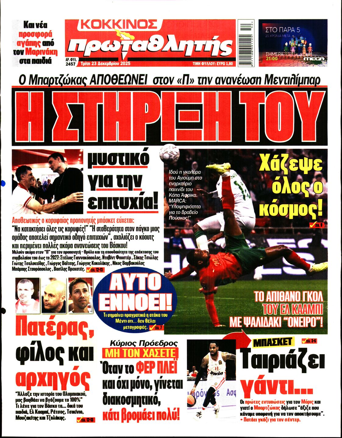 Εξώφυλο εφημερίδας ΠΡΩΤΑΘΛΗΤΗΣ 2025-12-23