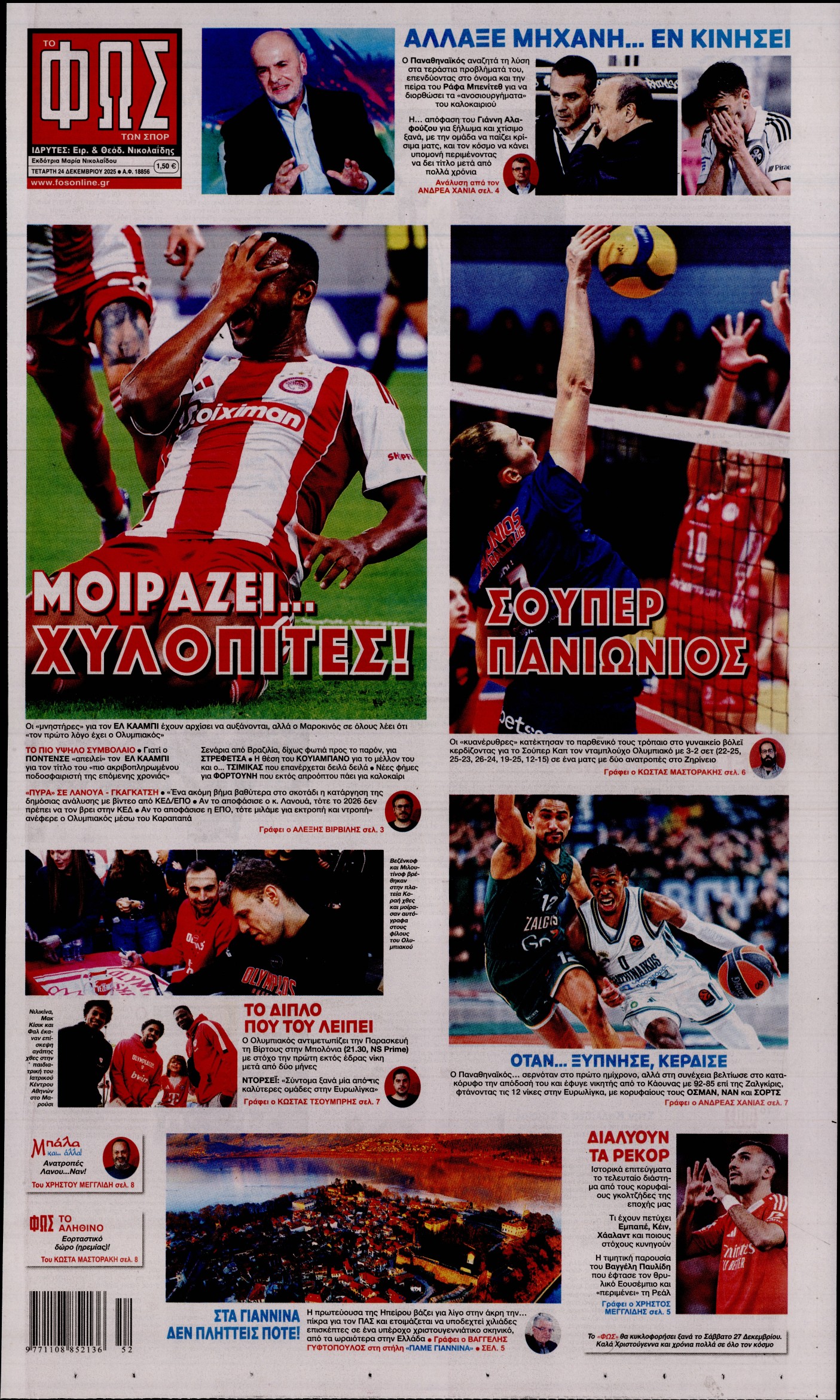 Εξώφυλο εφημερίδας ΦΩΣ ΤΩΝ ΣΠΟΡ 2025-12-24