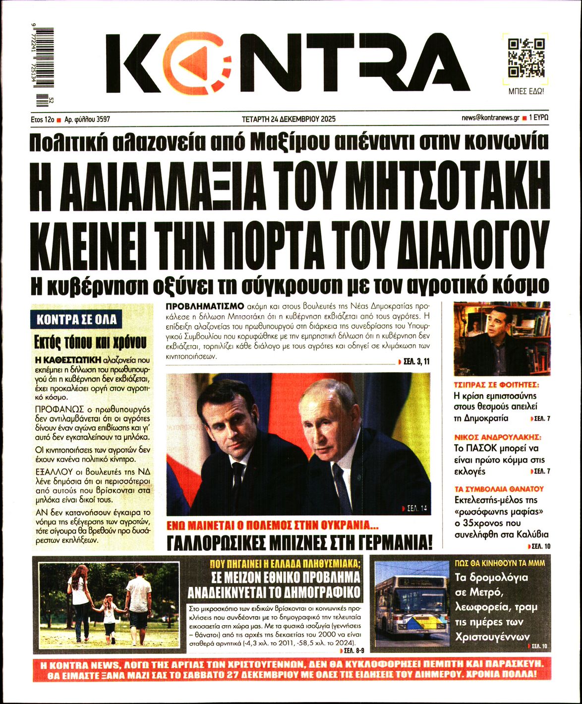 Εξώφυλο εφημερίδας KONTRA NEWS 2025-12-24