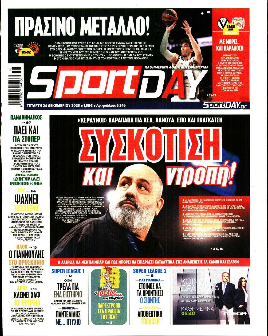 Εξώφυλο εφημερίδας SPORTDAY 2025-12-24