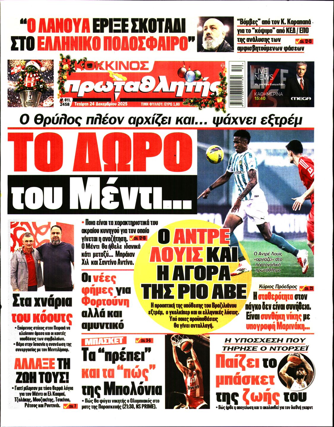 Εξώφυλο εφημερίδας ΠΡΩΤΑΘΛΗΤΗΣ 2025-12-24