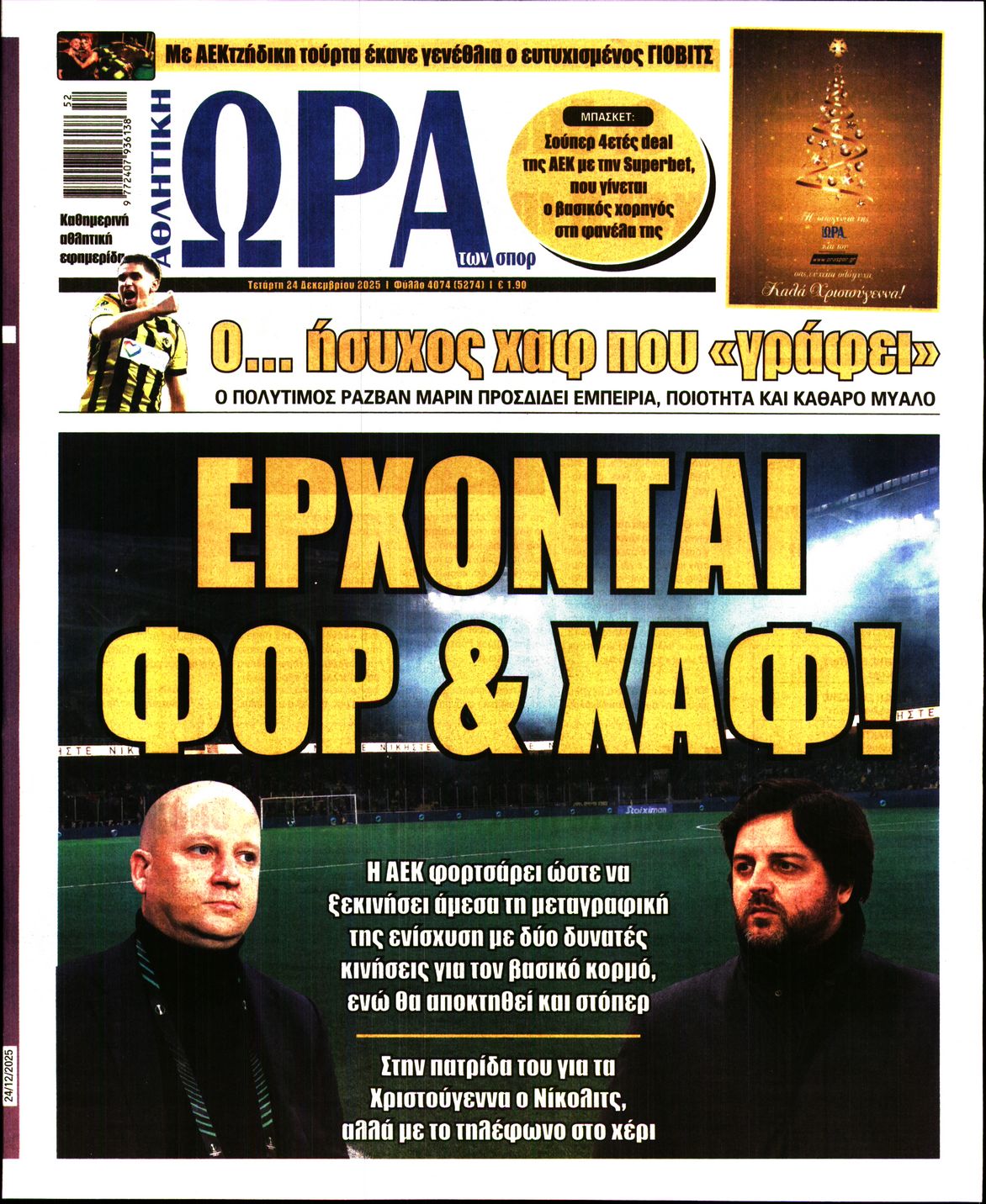 Εξώφυλο εφημερίδας ΩΡΑ ΓΙΑ ΣΠΟΡ 2025-12-24