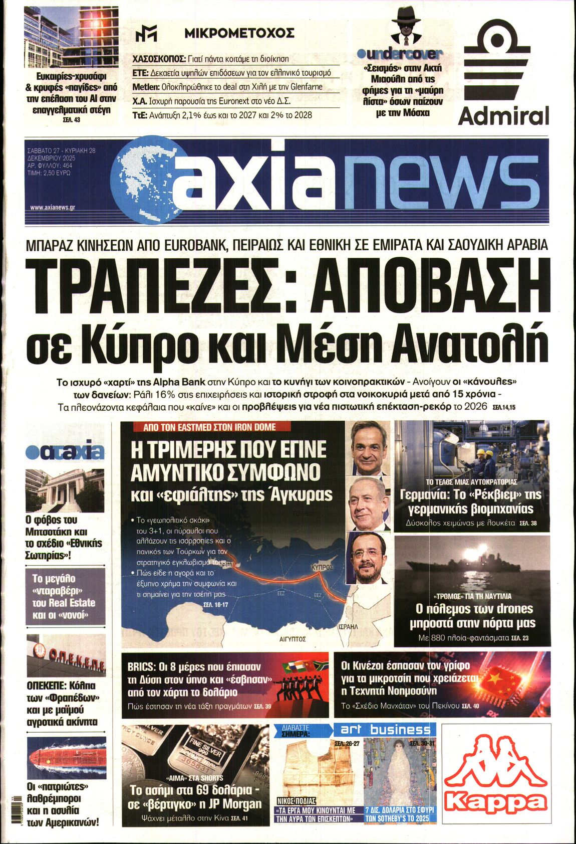 Εξώφυλο εφημερίδας ΑΞΙΑ 2025-12-27