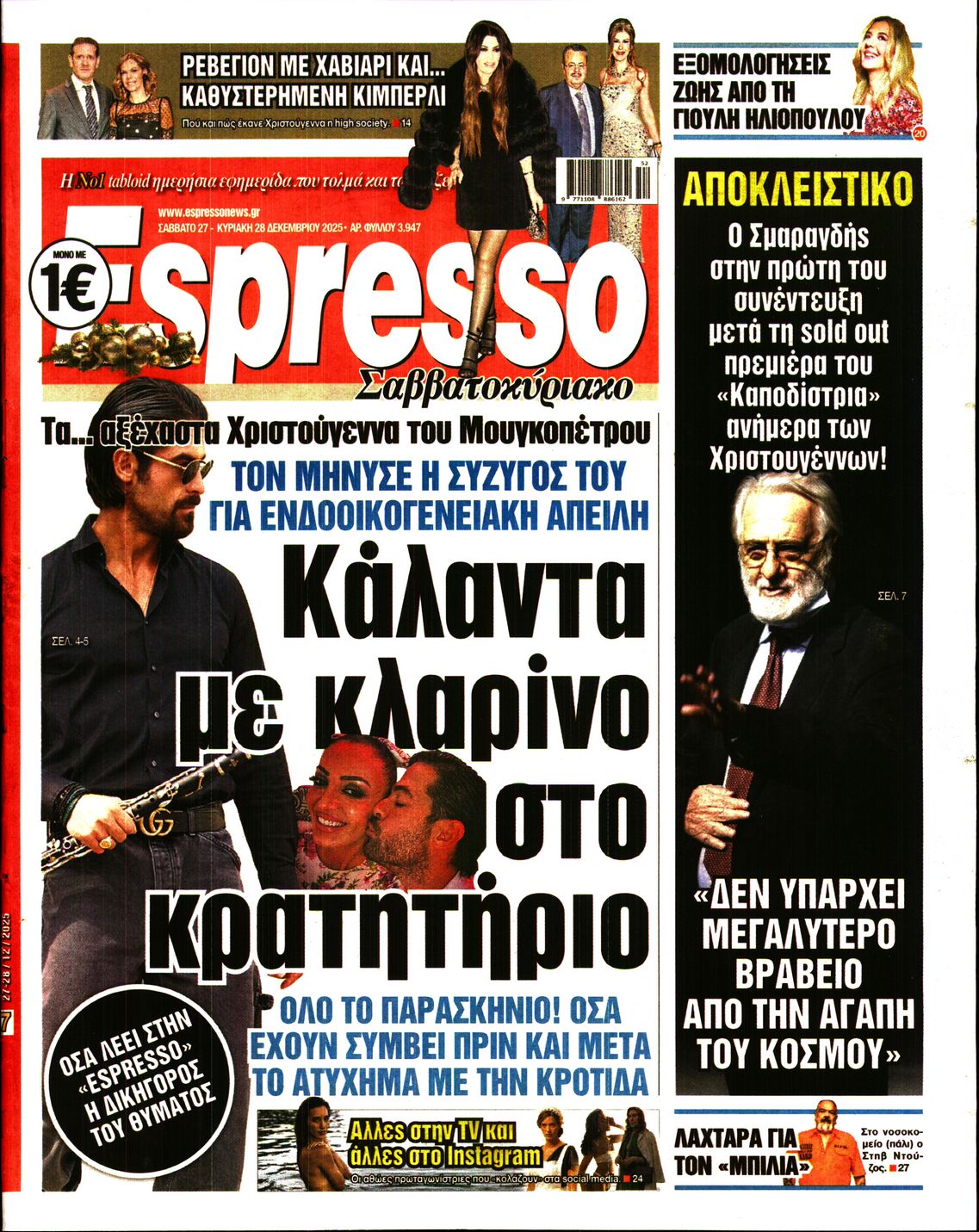 Εξώφυλο εφημερίδας ESPRESSO 2025-12-27