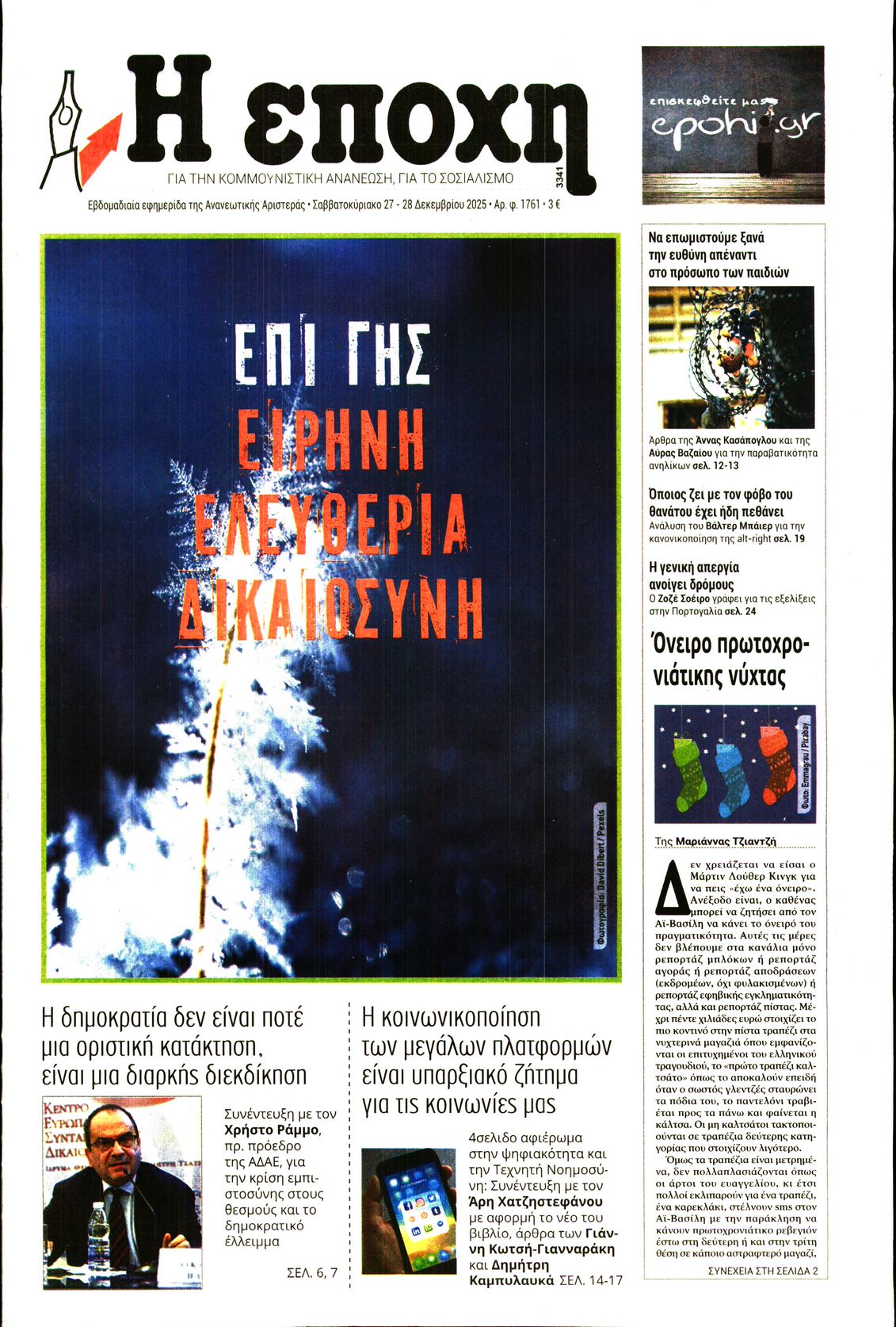 Εξώφυλο εφημερίδας Η ΕΠΟΧΗ 2025-12-27
