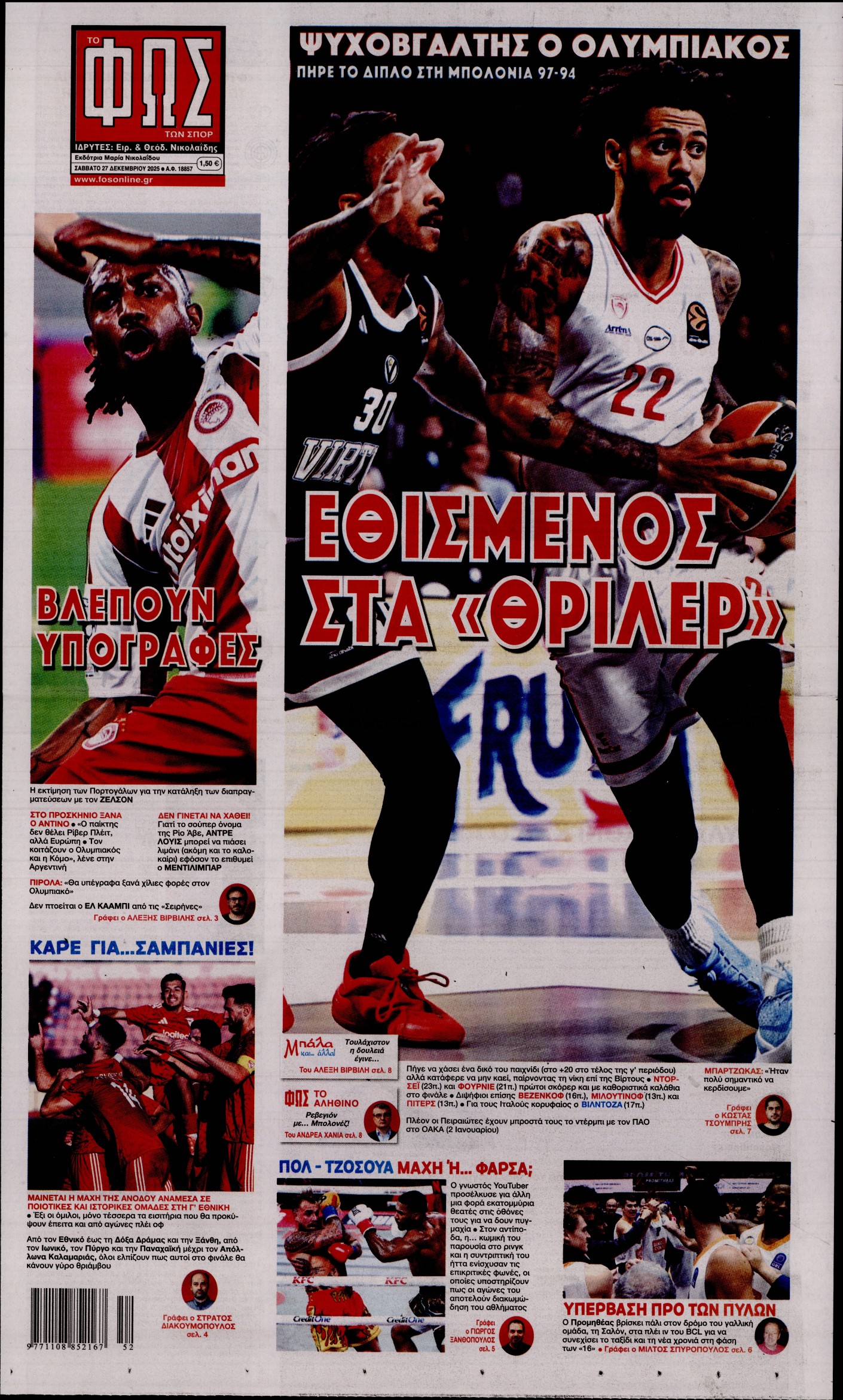 Εξώφυλο εφημερίδας ΦΩΣ ΤΩΝ ΣΠΟΡ 2025-12-27