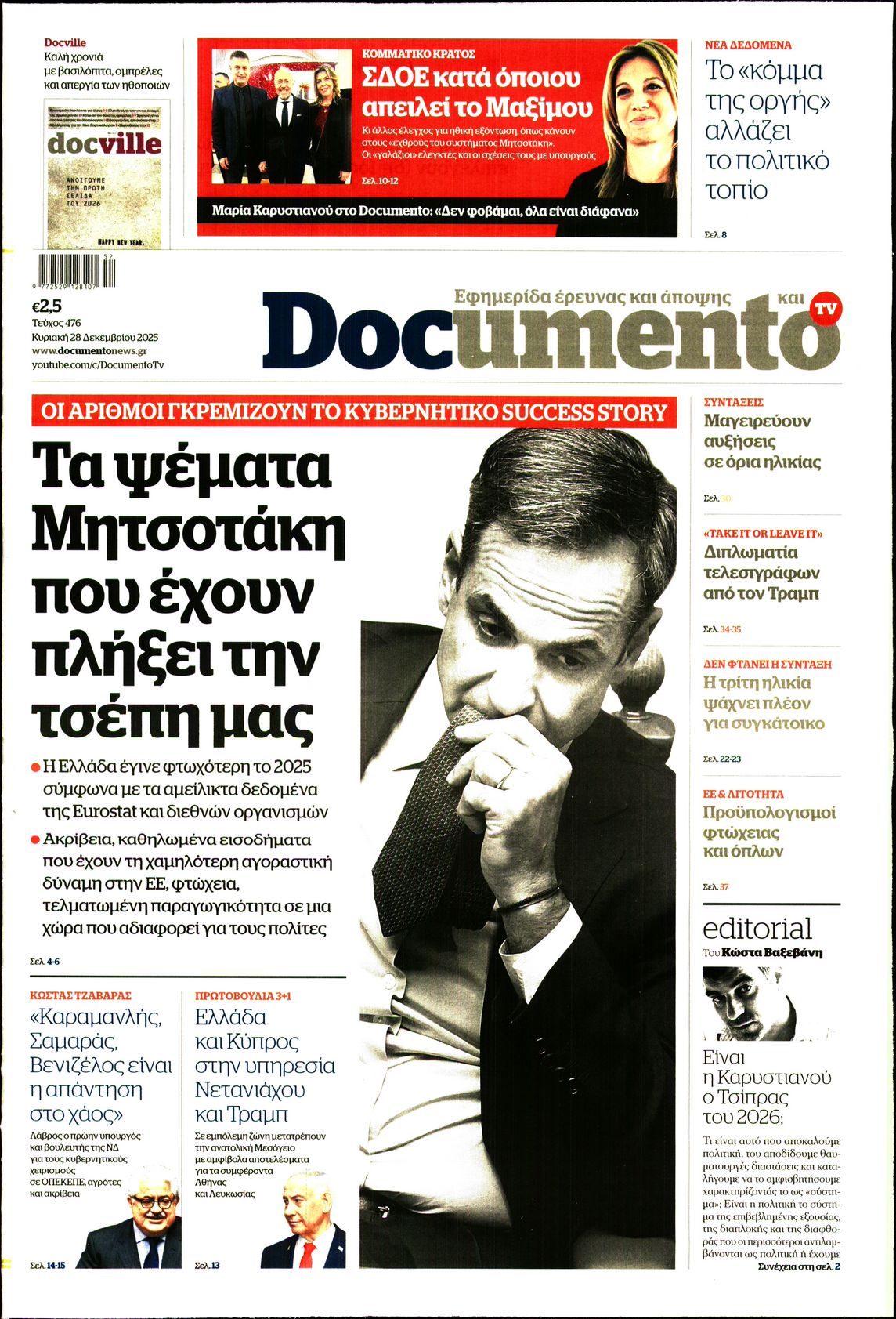 Εξώφυλο εφημερίδας DOCUMENTO 2025-12-28