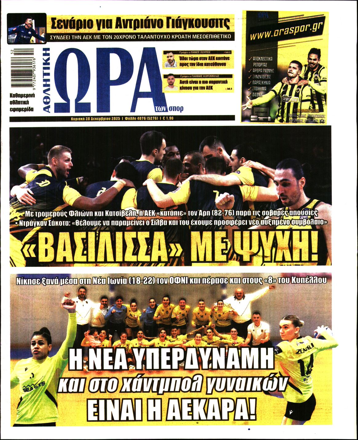 Εξώφυλο εφημερίδας ΩΡΑ ΓΙΑ ΣΠΟΡ 2025-12-28