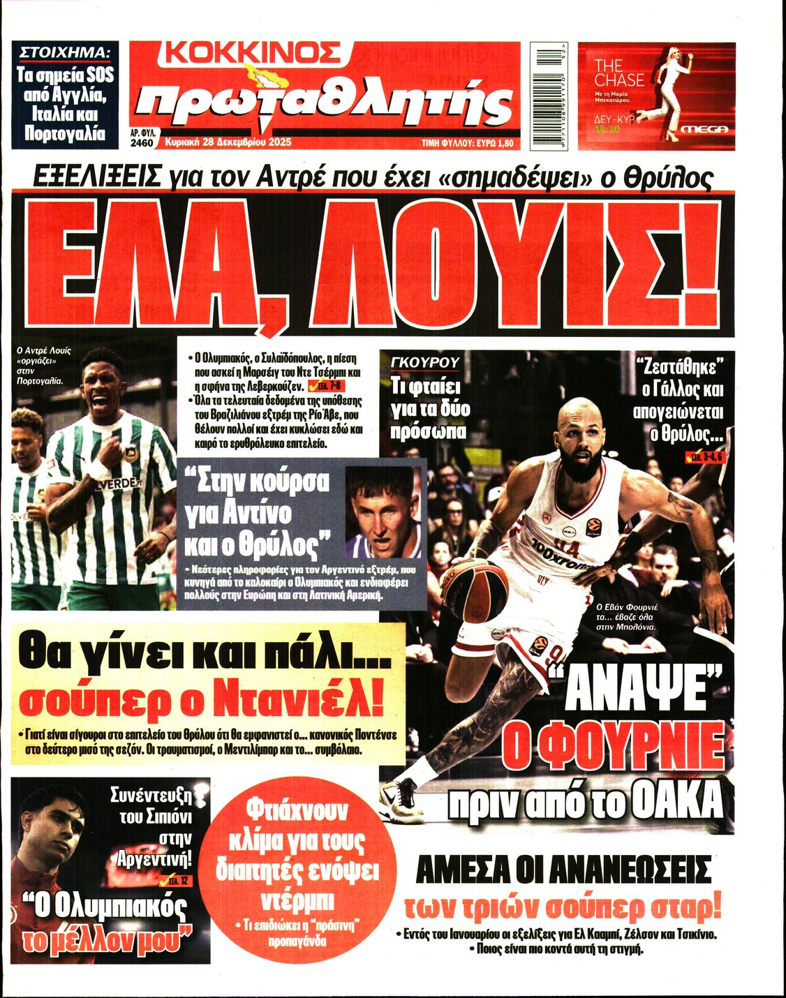 Εξώφυλο εφημερίδας ΠΡΩΤΑΘΛΗΤΗΣ 2025-12-28