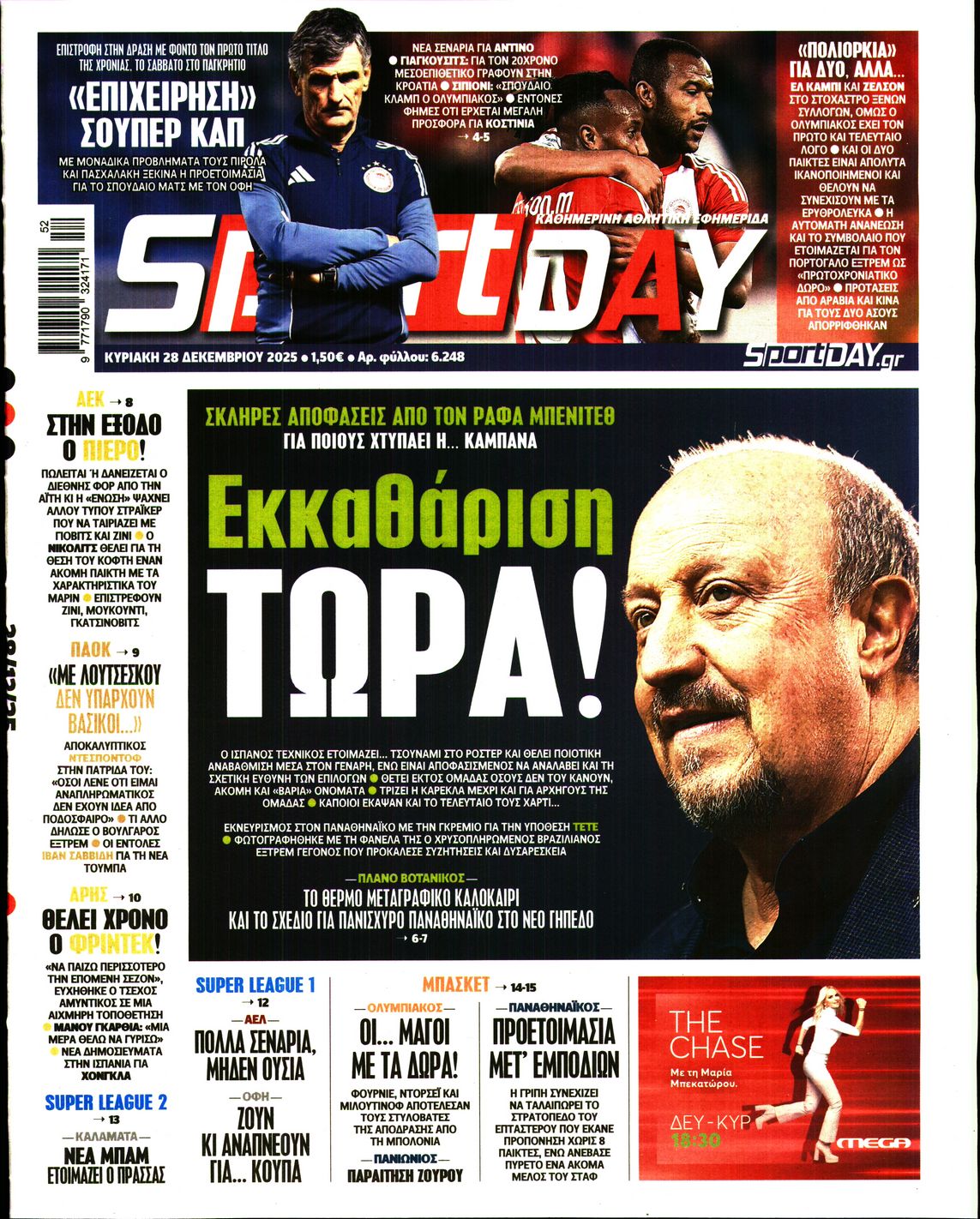Εξώφυλο εφημερίδας SPORTDAY 2025-12-28