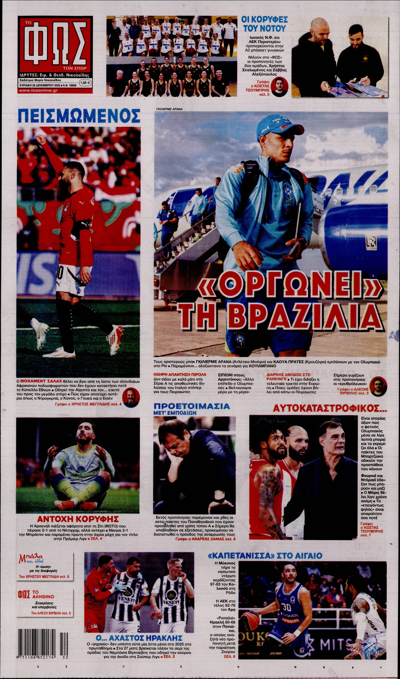 Εξώφυλο εφημερίδας ΦΩΣ ΤΩΝ ΣΠΟΡ 2025-12-28
