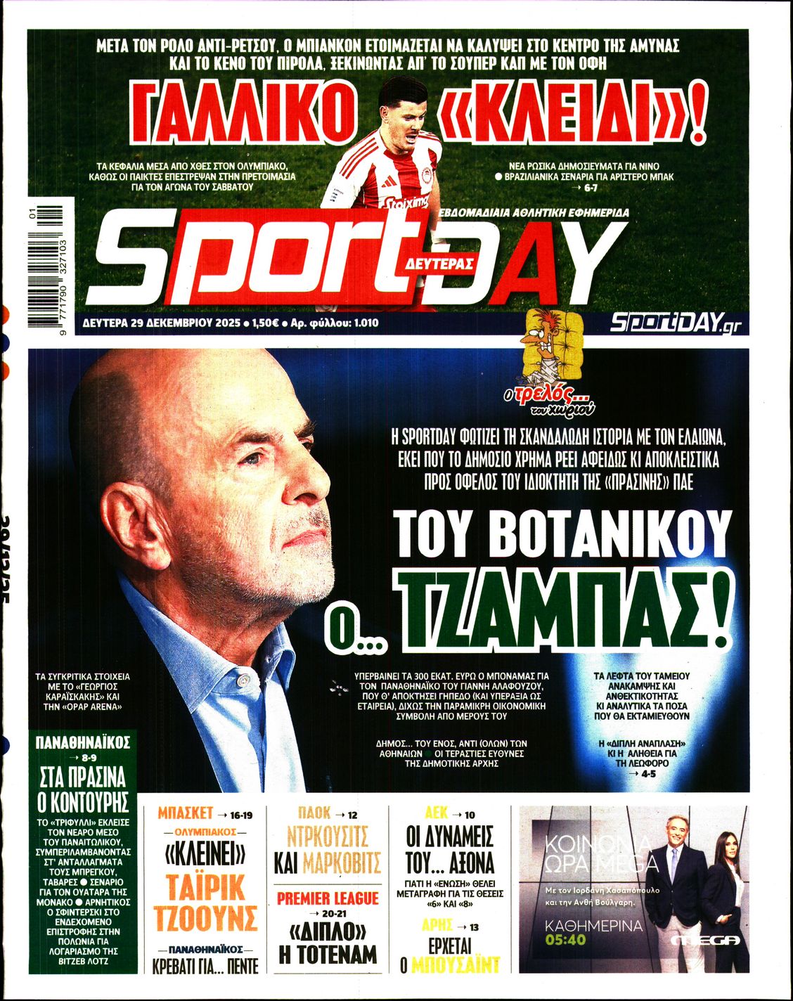 Εξώφυλο εφημερίδας SPORTDAY 2025-12-29