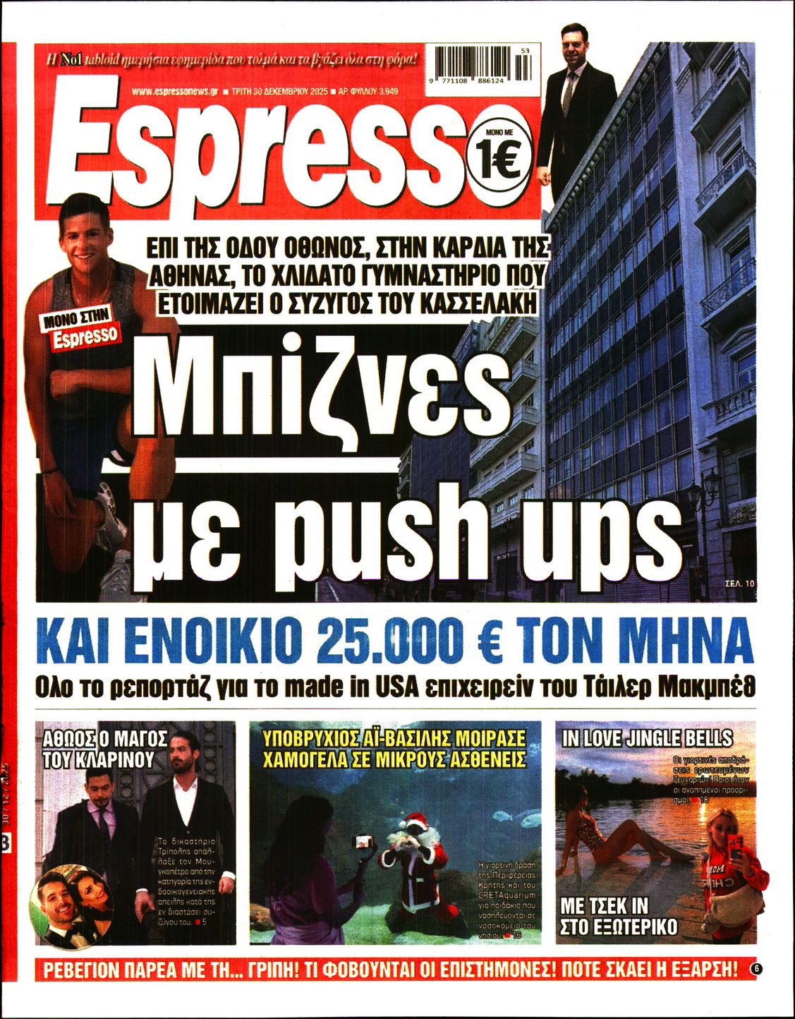 Εξώφυλο εφημερίδας ESPRESSO 2025-12-30