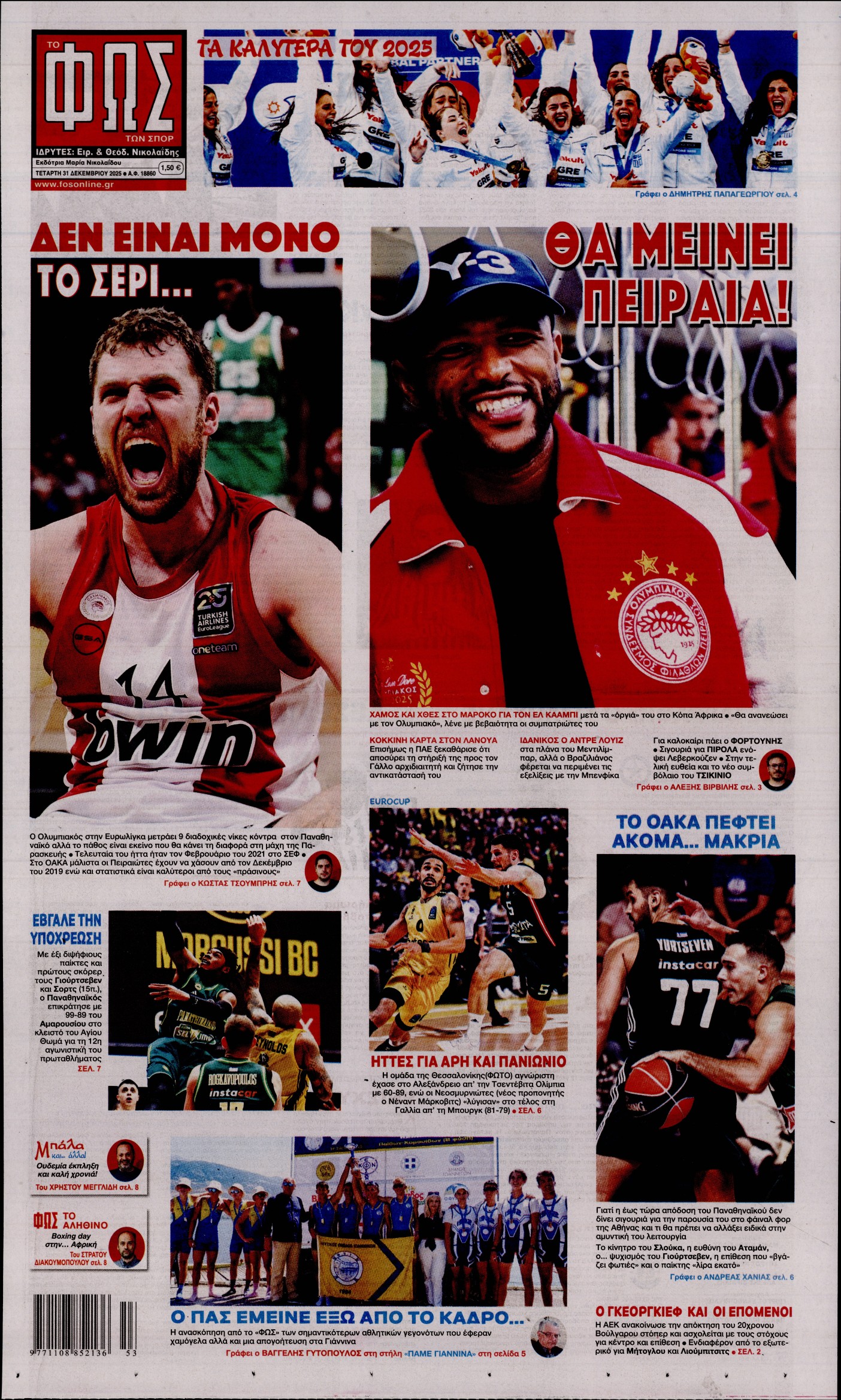 Εξώφυλο εφημερίδας ΦΩΣ ΤΩΝ ΣΠΟΡ 2025-12-31