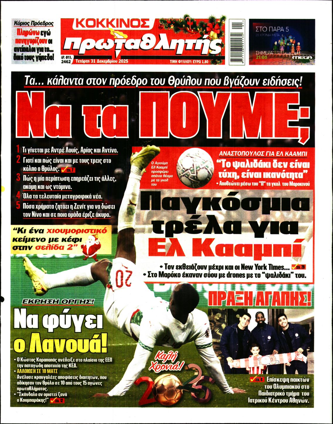 Εξώφυλο εφημερίδας ΠΡΩΤΑΘΛΗΤΗΣ 2025-12-31