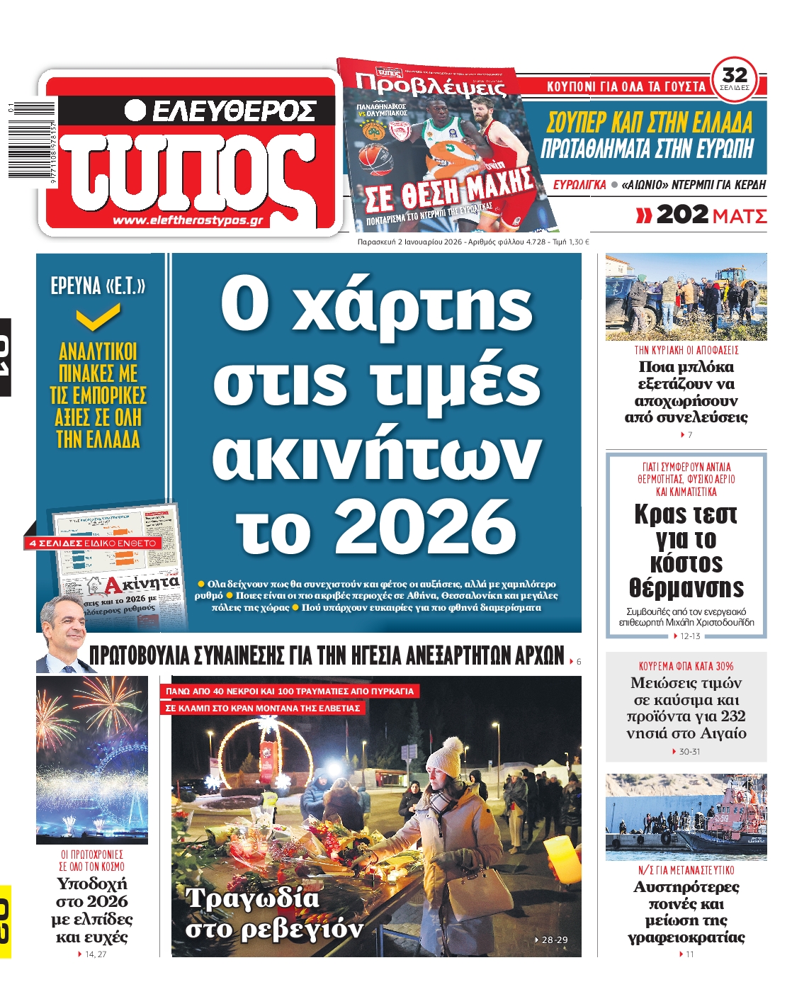 Εξώφυλο εφημερίδας ΕΛΕΥΘΕΡΟΣ ΤΥΠΟΣ 2026-01-02