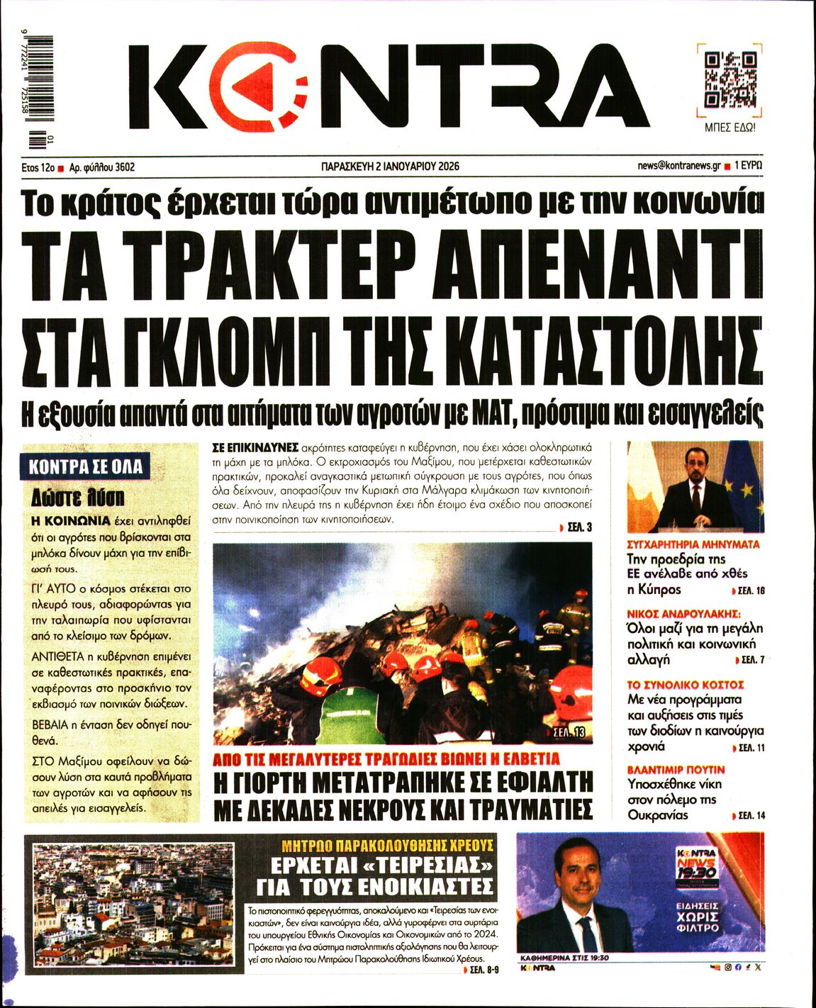 Εξώφυλο εφημερίδας KONTRA NEWS 2026-01-02