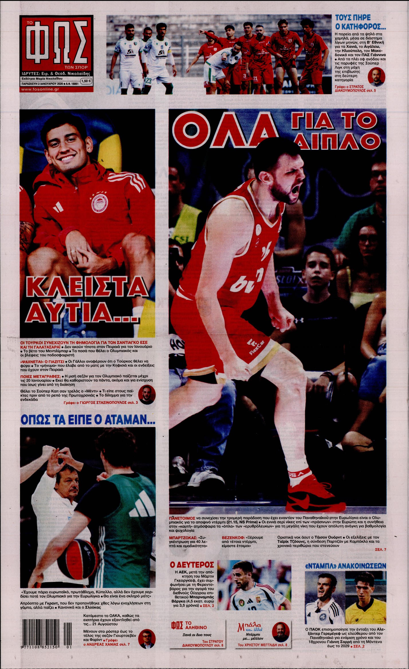 Εξώφυλο εφημερίδας ΦΩΣ ΤΩΝ ΣΠΟΡ 2026-01-02