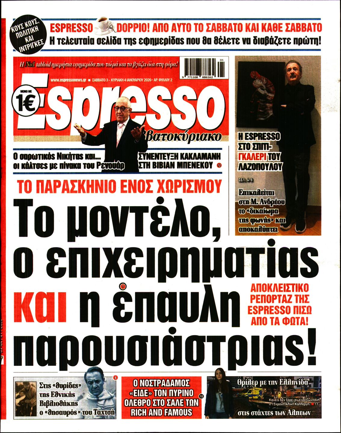 Εξώφυλο εφημερίδας ESPRESSO 2026-01-03