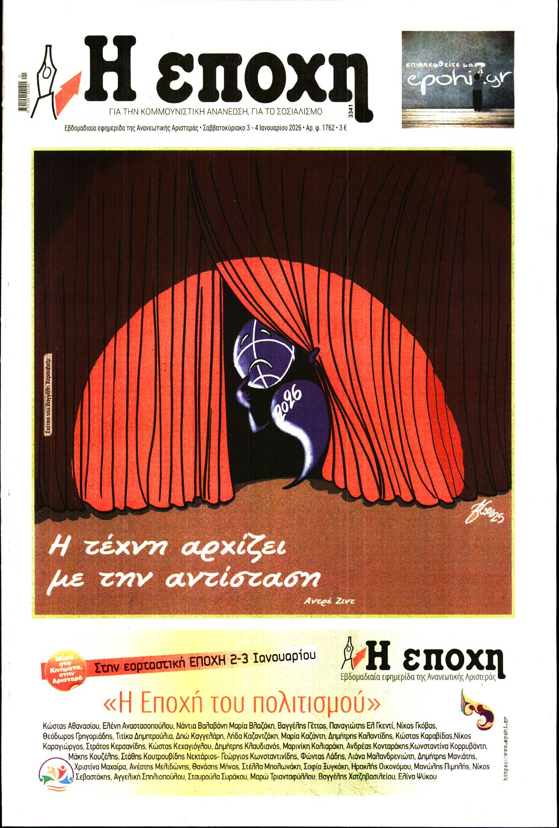 Εξώφυλο εφημερίδας Η ΕΠΟΧΗ 2026-01-03