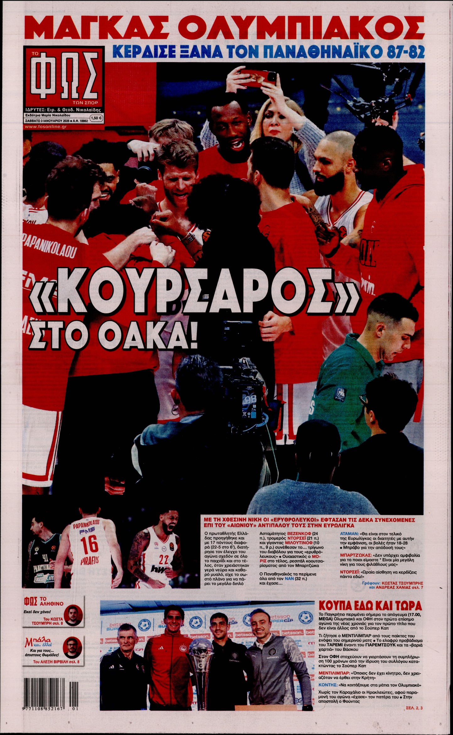 Εξώφυλο εφημερίδας ΦΩΣ ΤΩΝ ΣΠΟΡ 2026-01-03