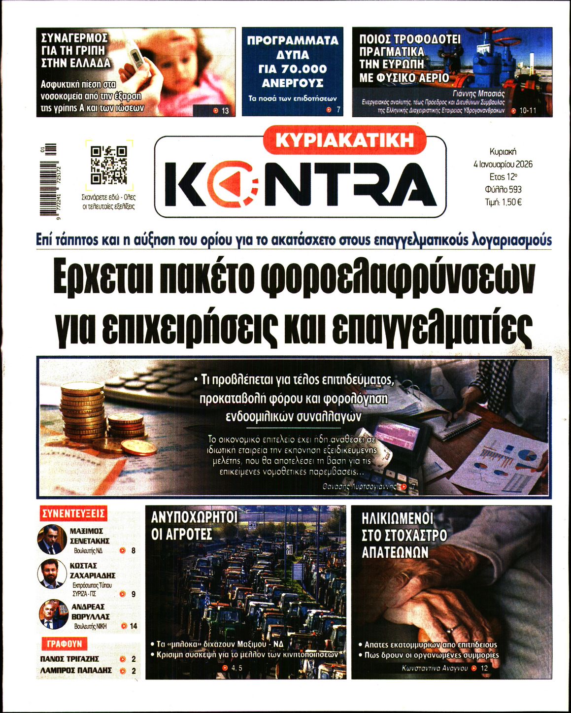 Εξώφυλο εφημερίδας ΚΥΡΙΑΚΑΤΙΚΗ KONTRA NEWS 2026-01-04