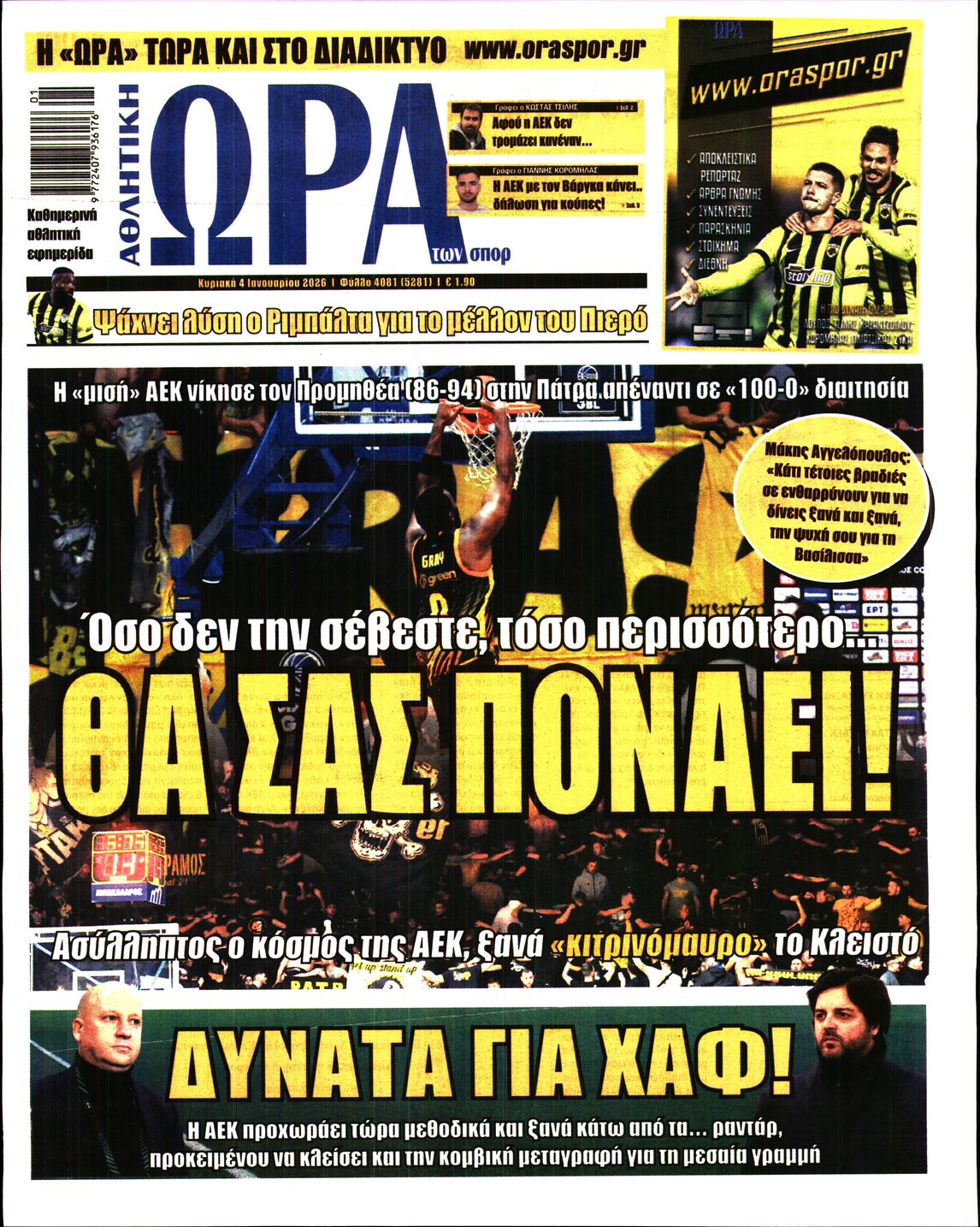 Εξώφυλο εφημερίδας ΩΡΑ ΓΙΑ ΣΠΟΡ 2026-01-04