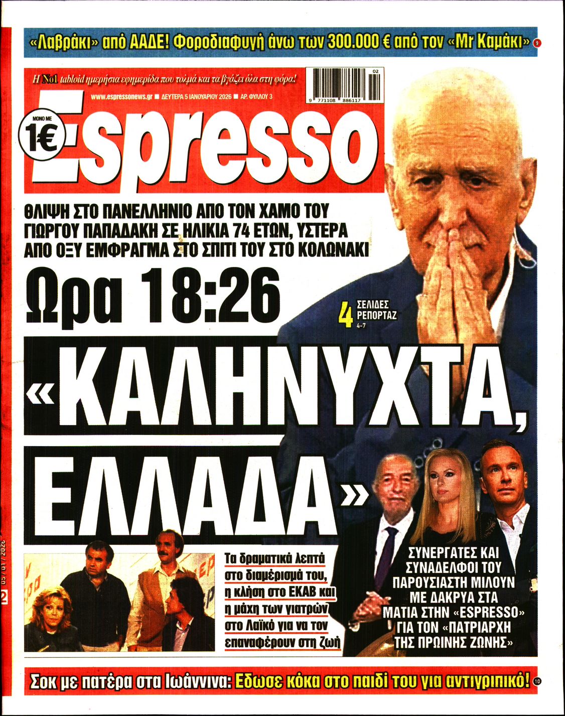 Εξώφυλο εφημερίδας ESPRESSO 2026-01-05