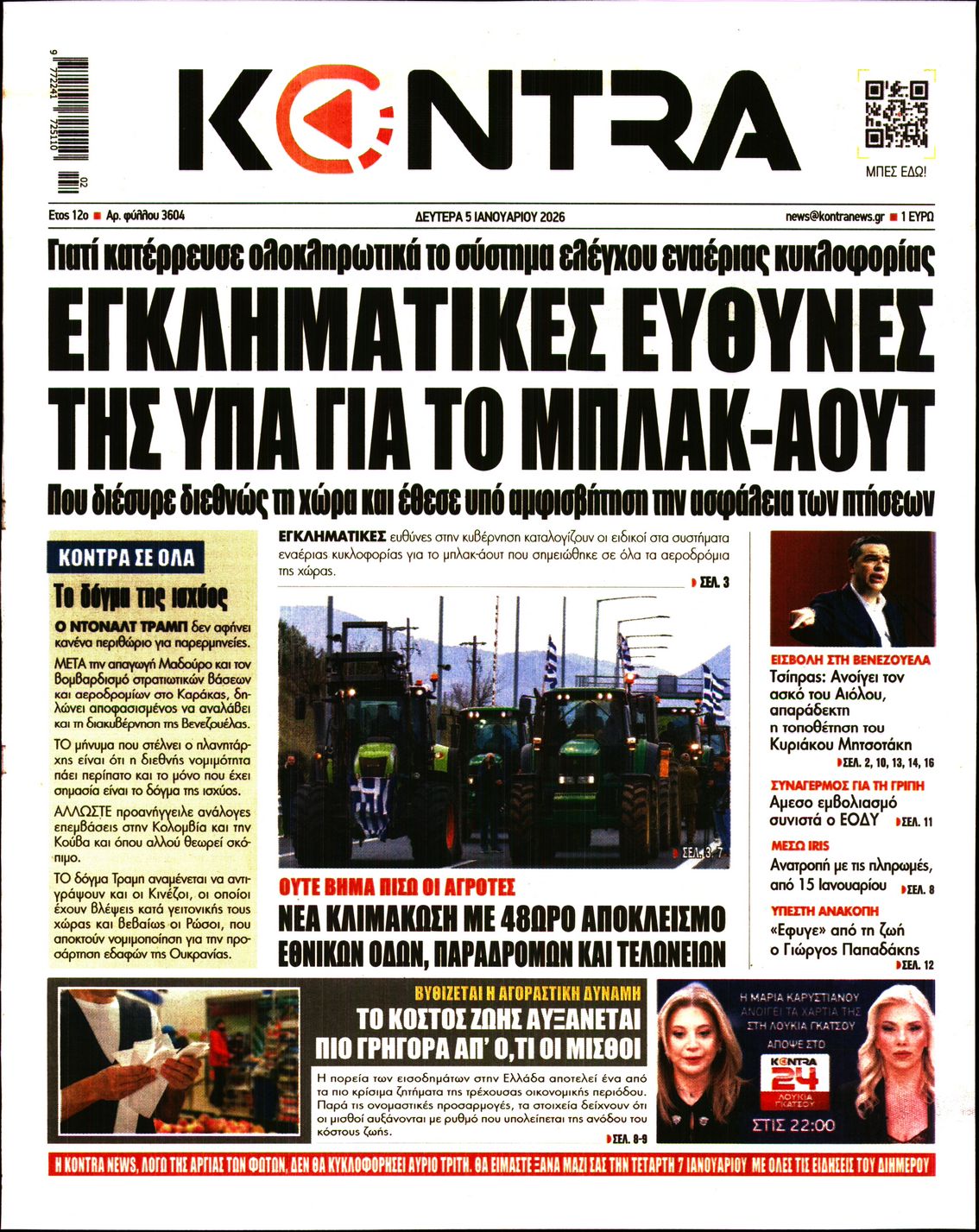 Εξώφυλο εφημερίδας KONTRA NEWS 2026-01-05
