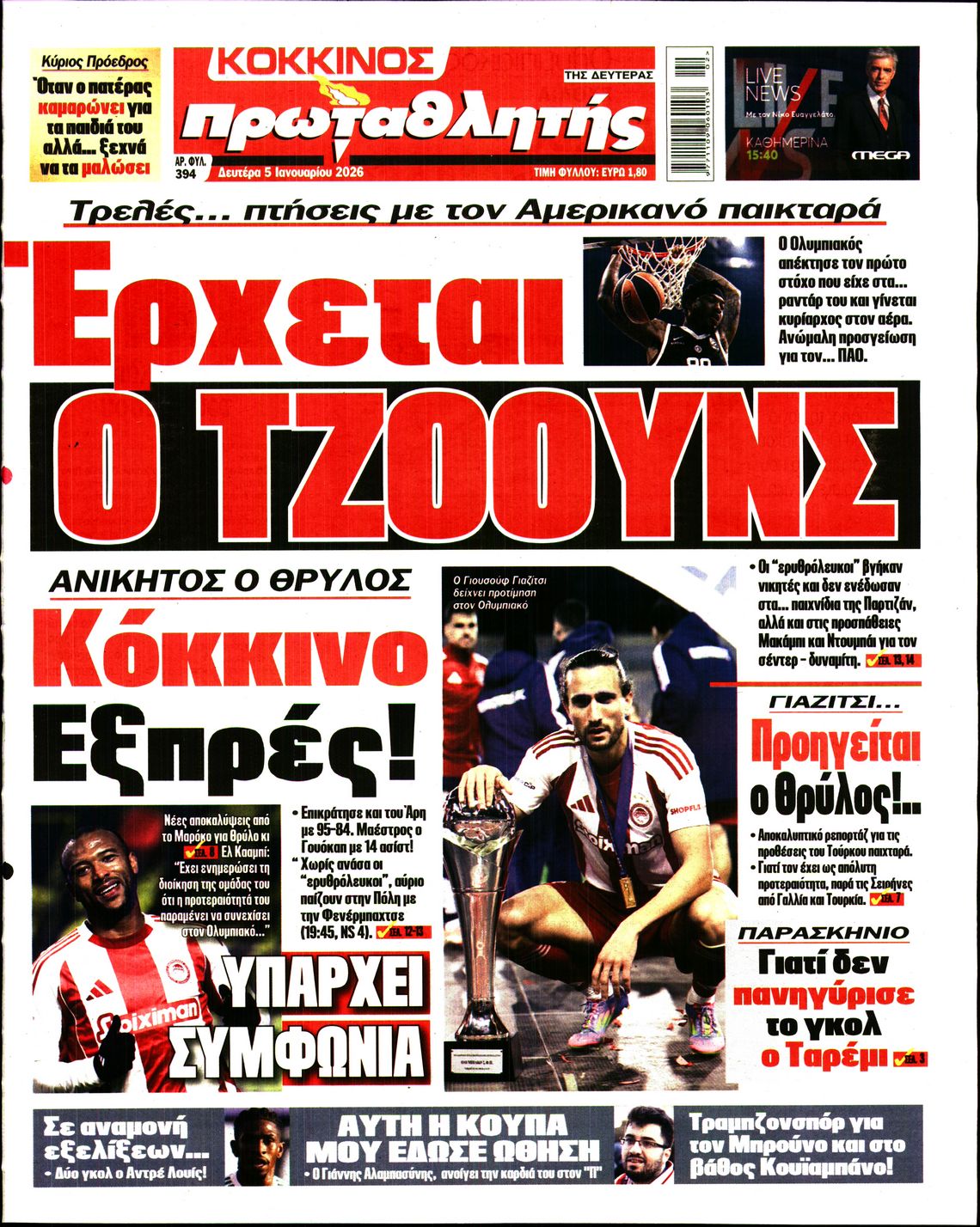 Εξώφυλο εφημερίδας ΠΡΩΤΑΘΛΗΤΗΣ 2026-01-05