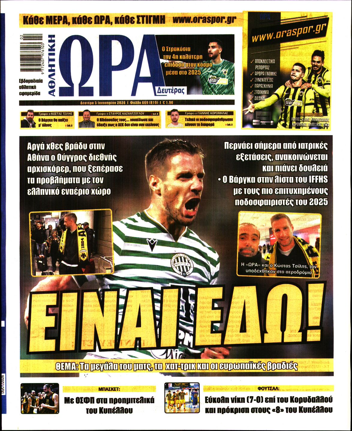 Εξώφυλο εφημερίδας ΩΡΑ ΓΙΑ ΣΠΟΡ 2026-01-05
