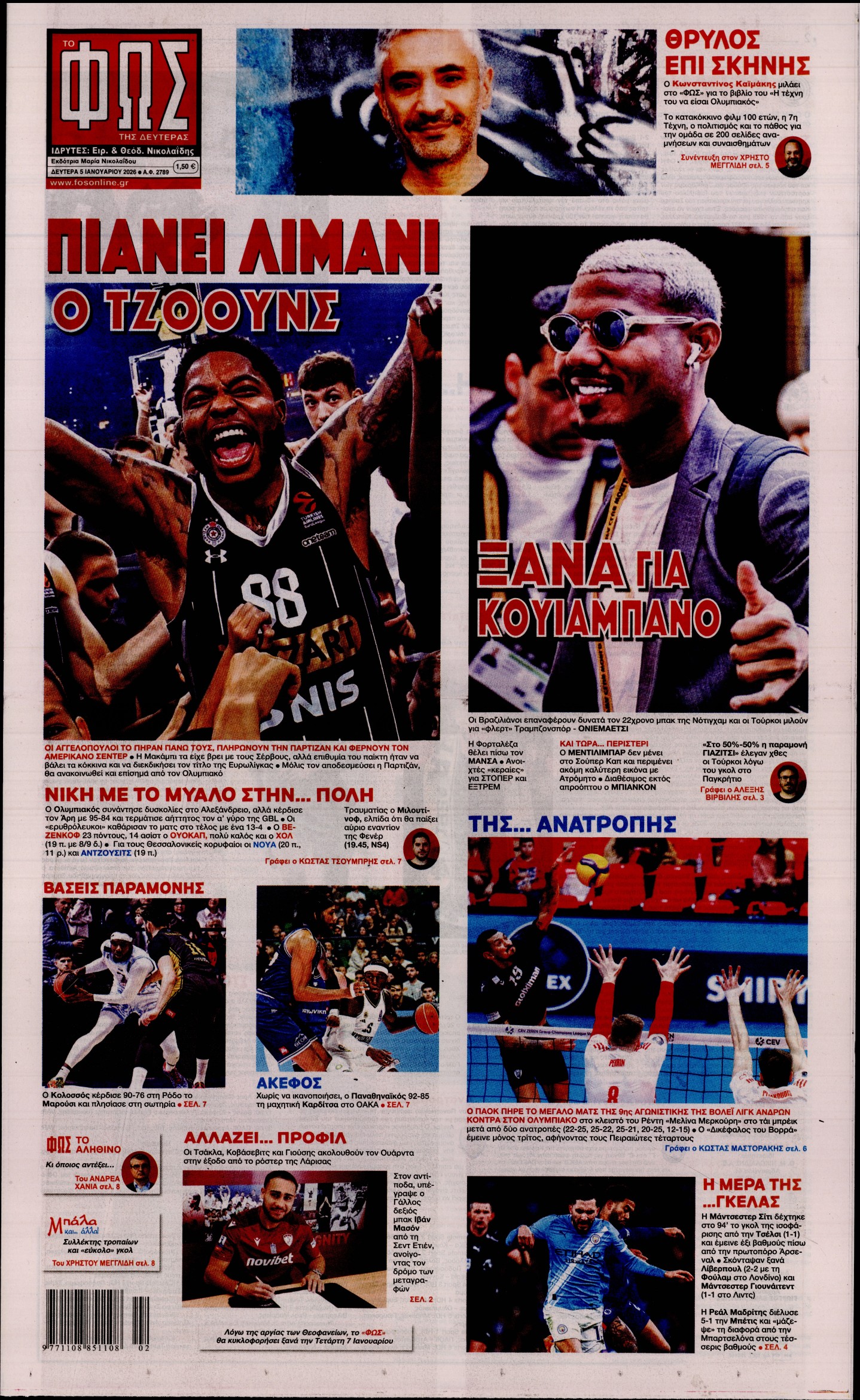 Εξώφυλο εφημερίδας ΦΩΣ ΤΩΝ ΣΠΟΡ 2026-01-05