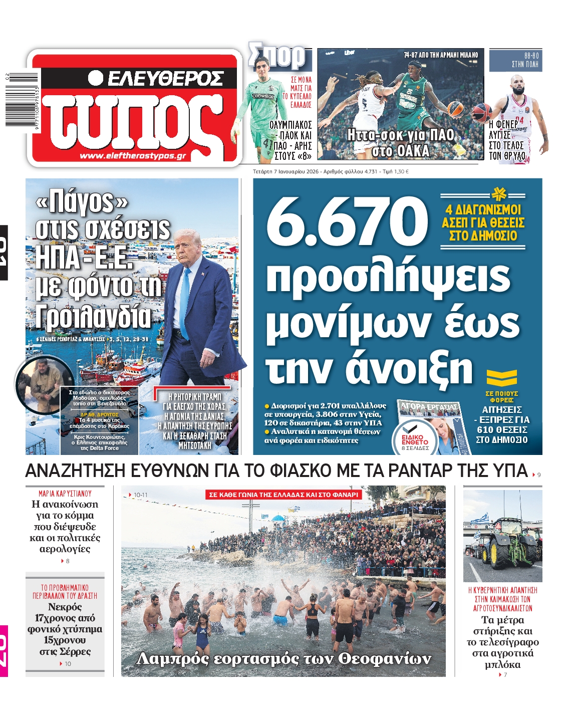 Εξώφυλο εφημερίδας ΕΛΕΥΘΕΡΟΣ ΤΥΠΟΣ 2026-01-07