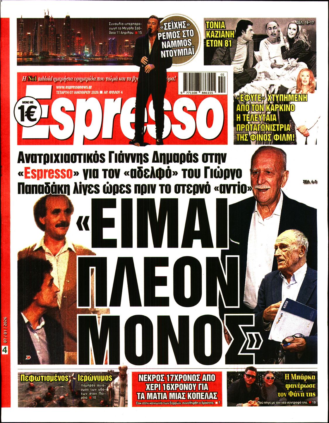 Εξώφυλο εφημερίδας ESPRESSO 2026-01-07
