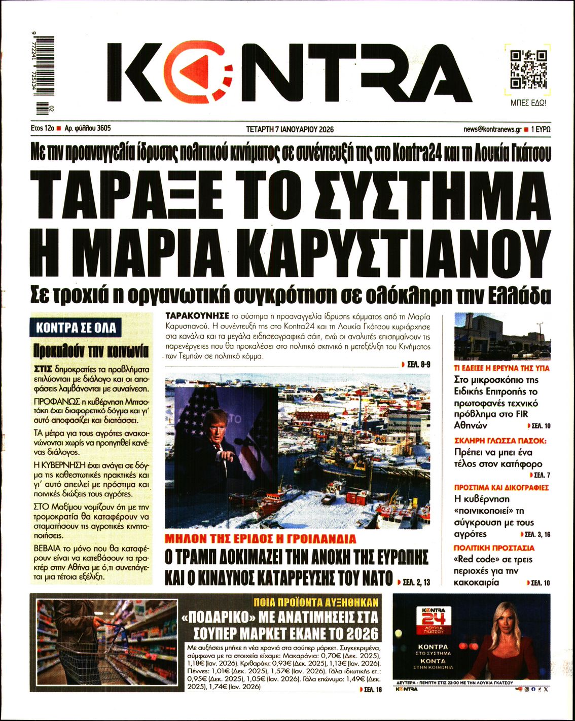 Εξώφυλο εφημερίδας KONTRA NEWS 2026-01-07