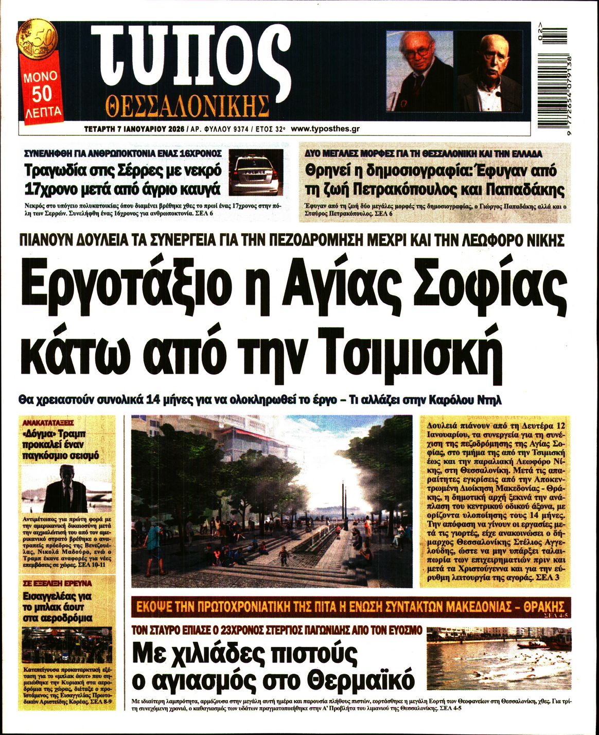 Εξώφυλο εφημερίδας ΤΥΠΟΣ ΘΕΣ/ΝΙΚΗΣ 2026-01-07
