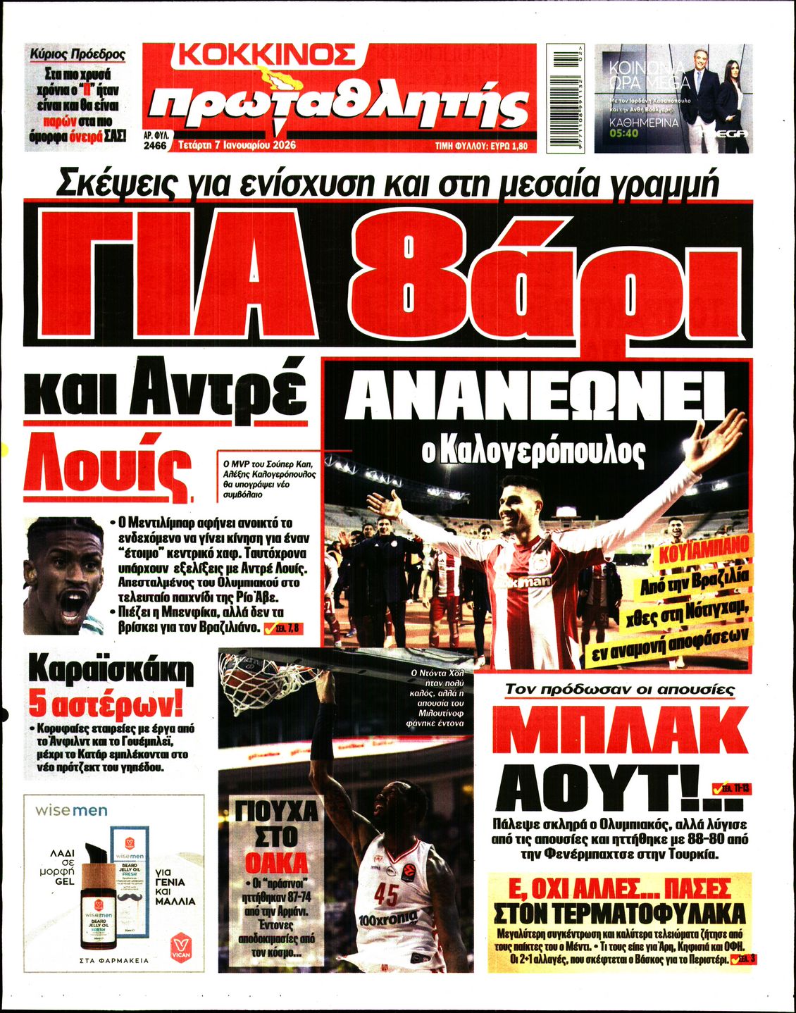 Εξώφυλο εφημερίδας ΠΡΩΤΑΘΛΗΤΗΣ 2026-01-07