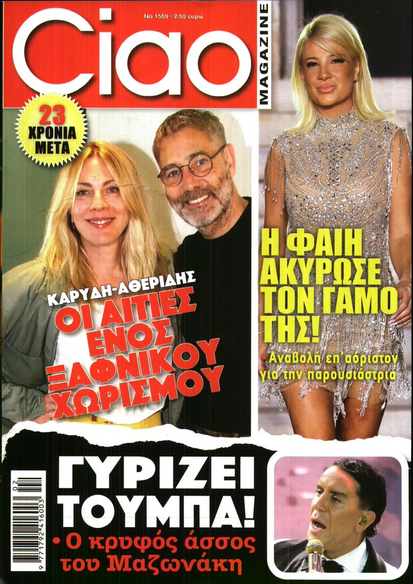 Εξώφυλο εφημερίδας CIAO 2026-01-07