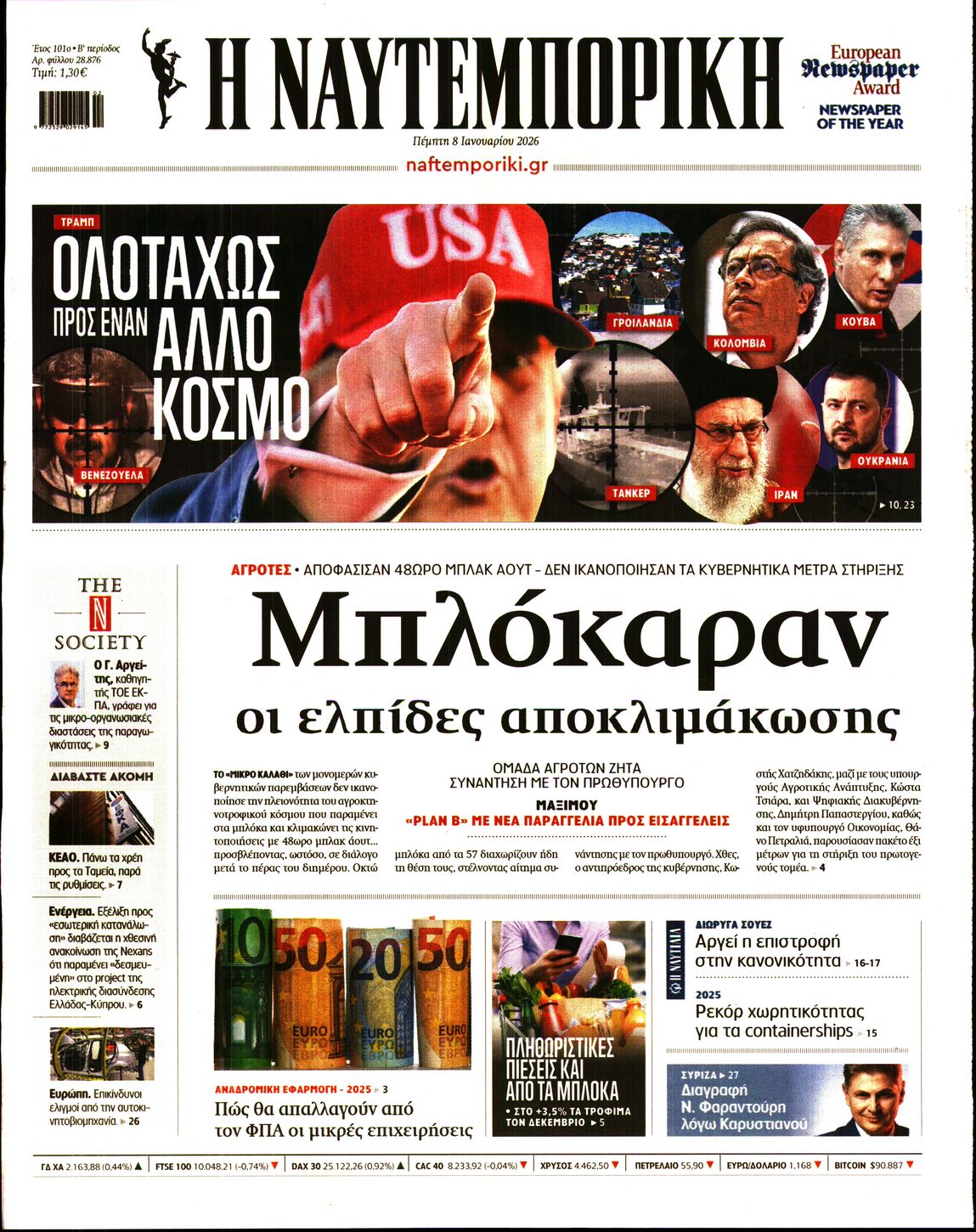 Εξώφυλο εφημερίδας ΝΑΥΤΕΜΠΟΡΙΚΗ 2026-01-08