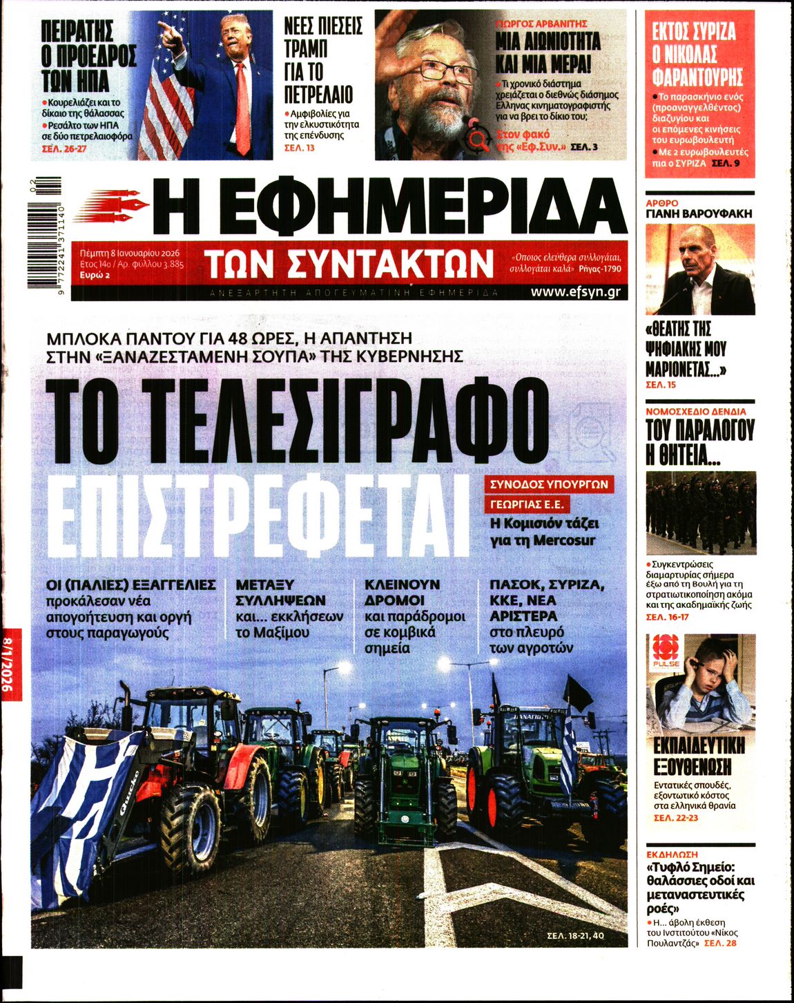 Εξώφυλο εφημερίδας ΤΩΝ ΣΥΝΤΑΚΤΩΝ 2026-01-08