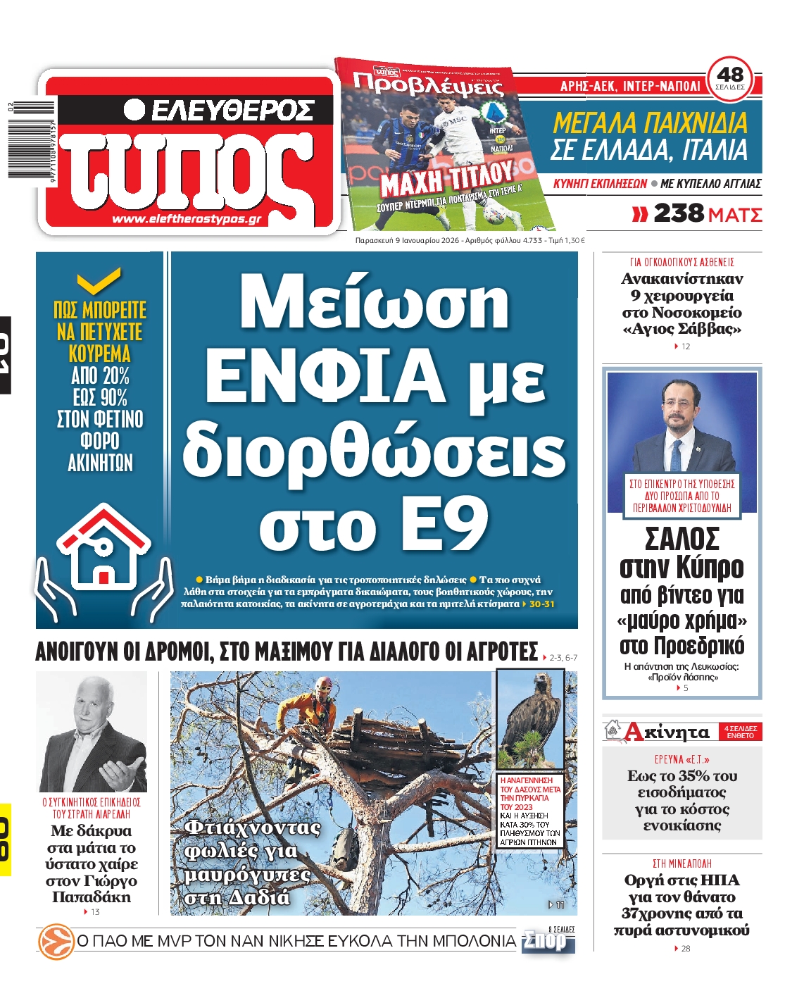 Εξώφυλο εφημερίδας ΕΛΕΥΘΕΡΟΣ ΤΥΠΟΣ 2026-01-09