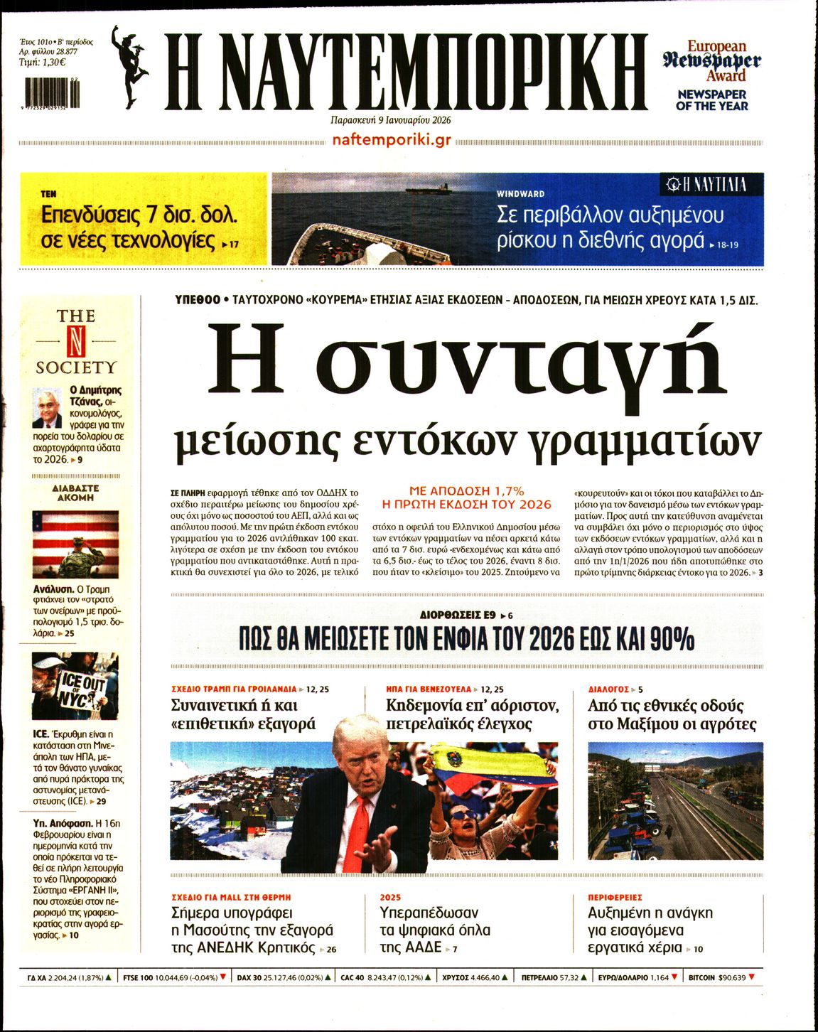 Εξώφυλο εφημερίδας ΝΑΥΤΕΜΠΟΡΙΚΗ 2026-01-09