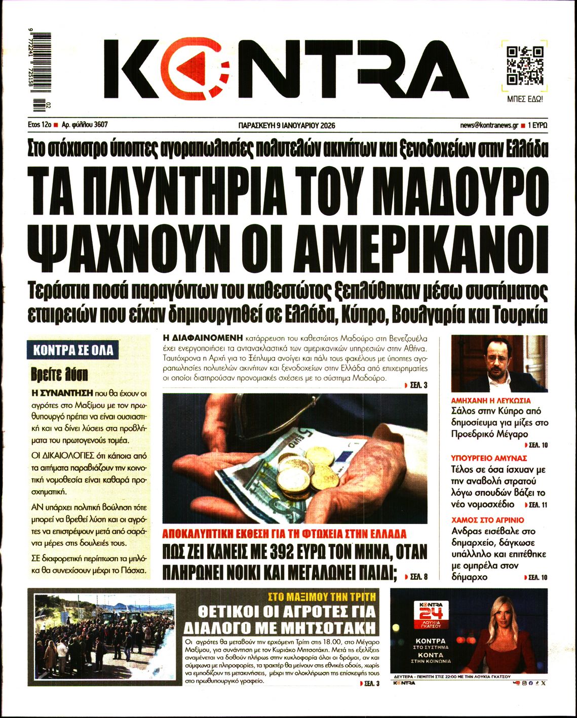 Εξώφυλο εφημερίδας KONTRA NEWS 2026-01-09