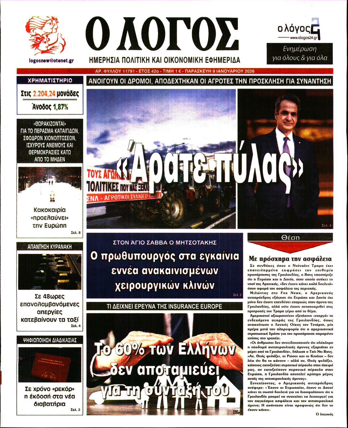 Εξώφυλο εφημερίδας Ο ΛΟΓΟΣ 2026-01-09