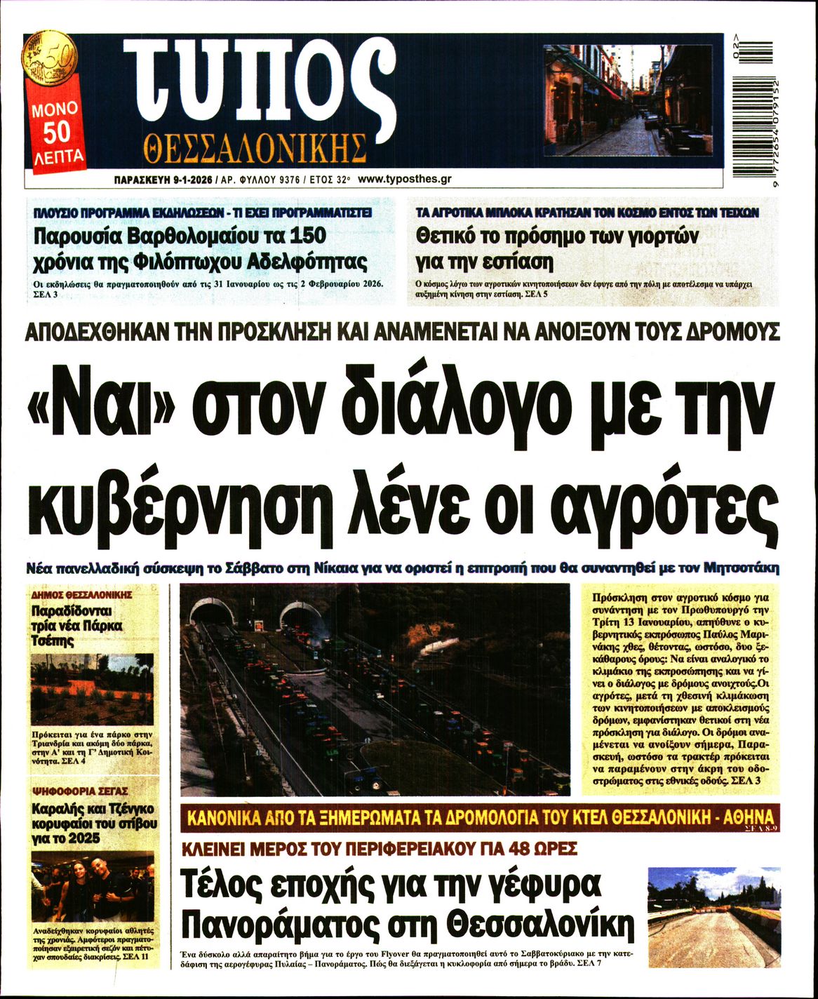 Εξώφυλο εφημερίδας ΤΥΠΟΣ ΘΕΣ/ΝΙΚΗΣ 2026-01-09