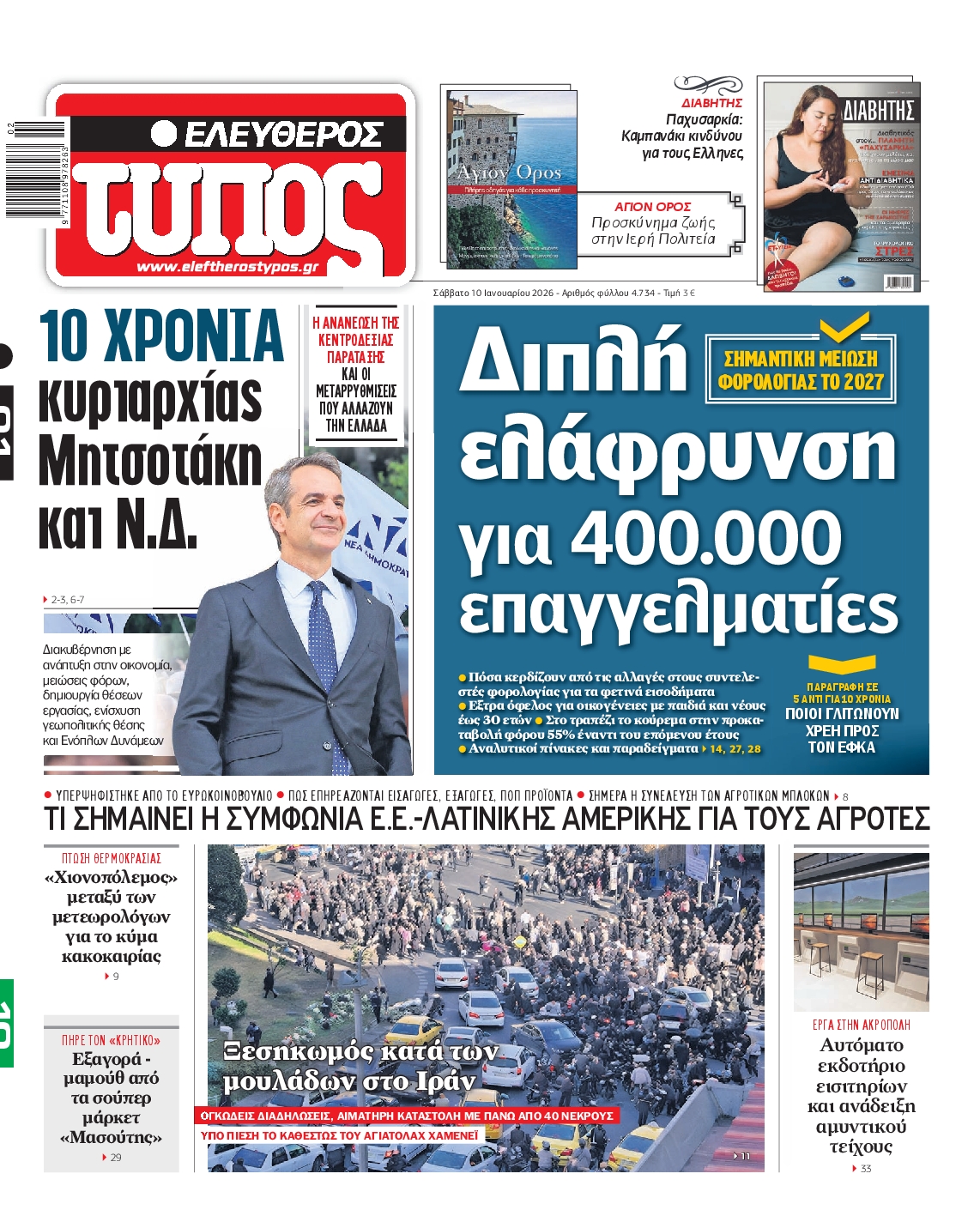 Εξώφυλο εφημερίδας ΕΛΕΥΘΕΡΟΣ ΤΥΠΟΣ 2026-01-10